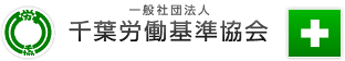 一般社団法人　千葉労働基準協会C-Wing WEB予約システム