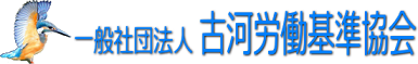 （一社）古河労働基準協会C-Wing WEB予約システム