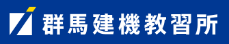 株式会社　群馬建機教習所C-Wing WEB予約システム