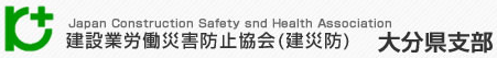 建設業労働災害防止協会大分県支部C-Wing WEB予約システム