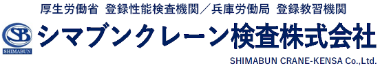 シマブンクレーン検査株式会社C-Wing WEB予約システム